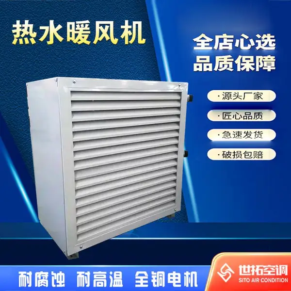 热水4GS暖风机 水暖热风机 工厂 车间 养殖专用采暖机组