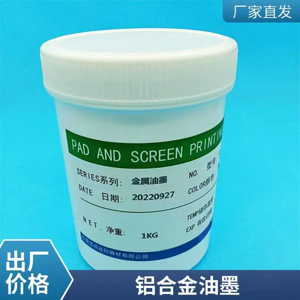 陶瓷金属玻璃油墨 电子产品印刷油墨