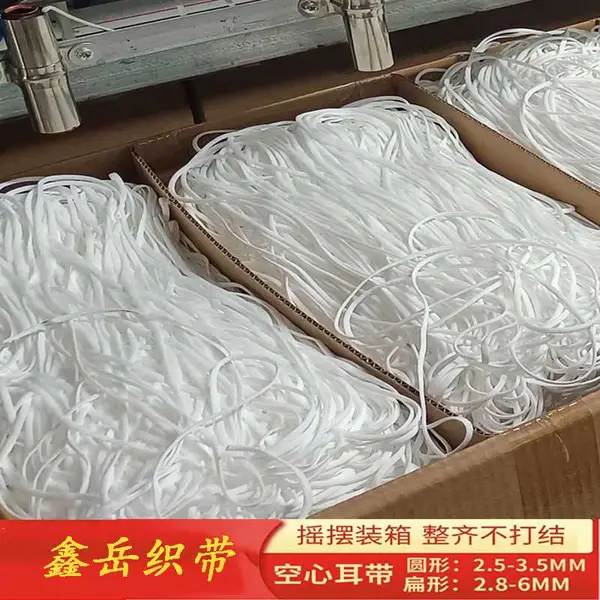 口罩绳 2.8mm/3mm口罩松紧带耳绳 口罩绳子 白色医用KN95立体口罩绳