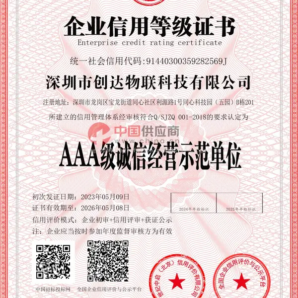 企业信用等级证书