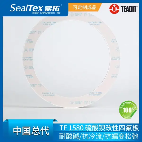 大尺寸焊接改性四氟垫片TEADIT TF1580 填充硫酸钡四氟板
