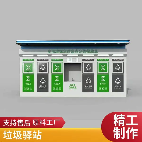 生活垃圾分类房 环卫分类垃圾屋 智能分类垃圾房定制