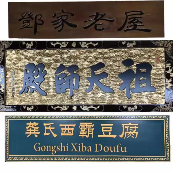 焕环祥 全屋实木厂家 办公室背景画面 家族祠堂弧形对联