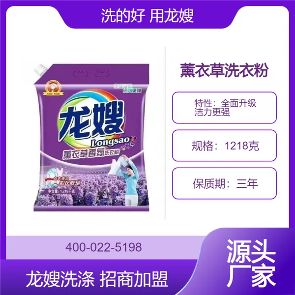 四川省成都市龙嫂1218克薰衣草香氛洗衣粉生产厂家 去渍增白留香洗衣粉