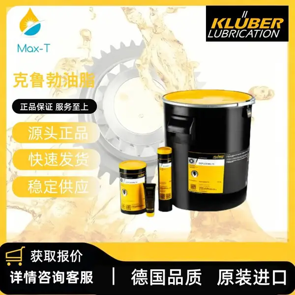 KLUBER/克鲁勃ISOFLEX NBU 15 高性能耐高温耐磨润滑脂 1kg