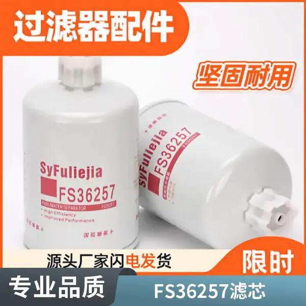 超滤厂家供应FS36257油水分离滤芯型号齐全 过滤效果好