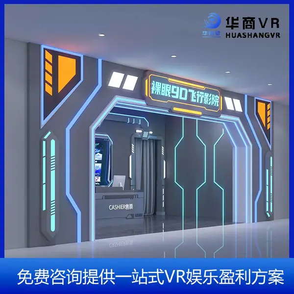 5D动感影院7D轨道飞行vr游乐设备座椅大型文旅项目沉浸式VR