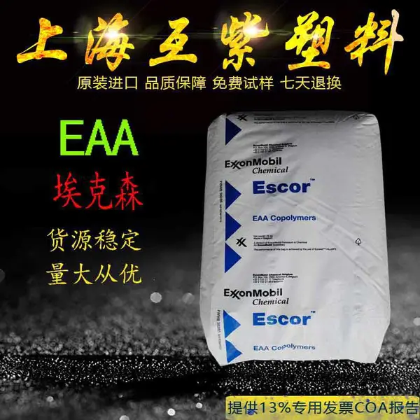 全国发货EAA塑料颗粒EVA-28-320 高弹性发泡鞋材品质稳定原料