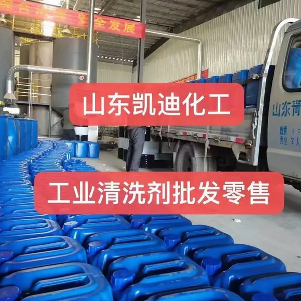 环保型 重油污清洗剂 原油管线清洗 油污分解剂 油垢清除剂 山东凯迪