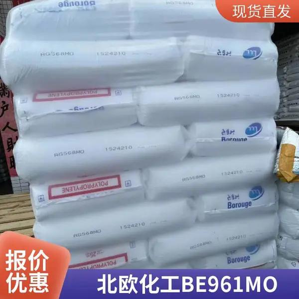 PP 北欧化工 BE961MO 超高耐冲击性能 共聚物 良好的脱模 高刚性