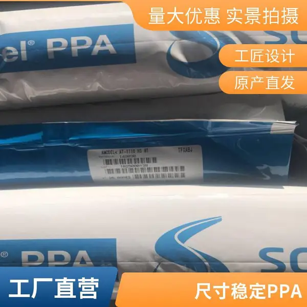 PPA 美国索尔维 AS-4133-BK 专用流动改性剂 *** 耐高温 抗黄变