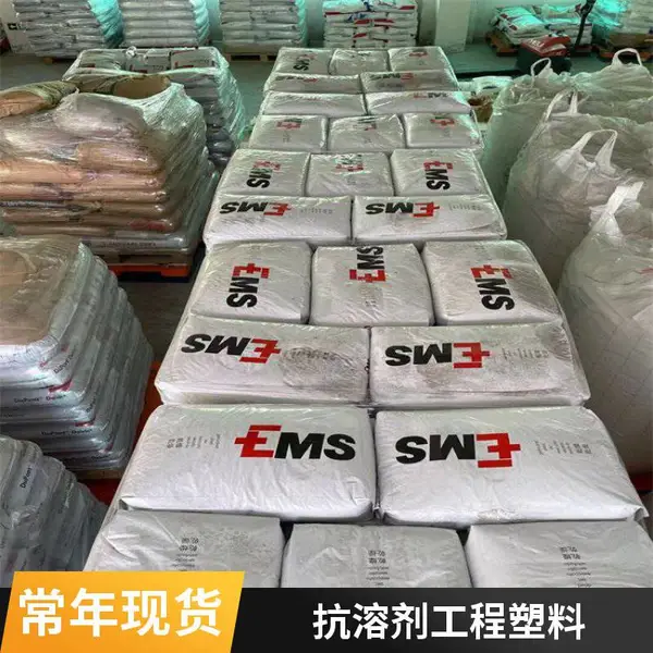 塑胶原料PPA 瑞士EMS HTV-3H1 耐磨 高光泽 聚邻苯二酰胺代理商