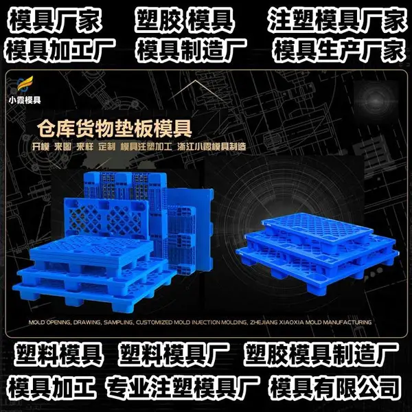 ABS模具小霞模具制造技术精湛品质保证