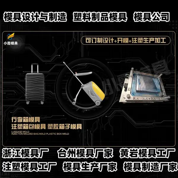 日用模具厂推荐