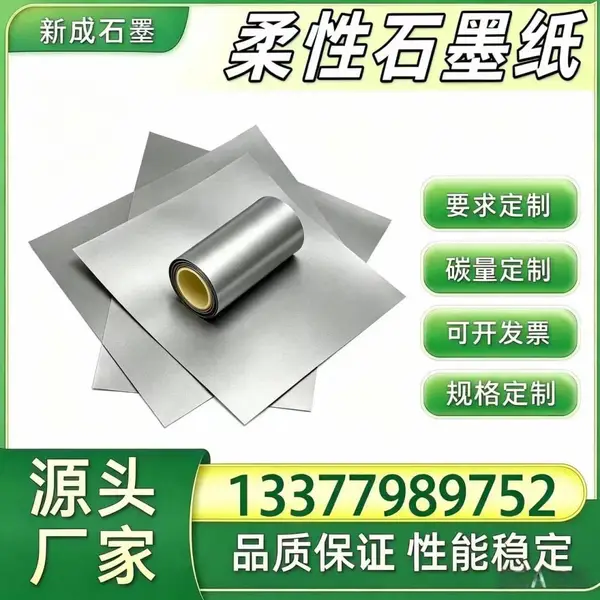 源头厂家柔性石墨箔 光伏背板均热导热卷材 光伏组件边框防腐石墨垫片 稳定供货定制