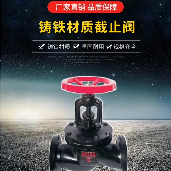 J41T-10 铸铁法兰截止阀 DN100 污水低压力专用手动截止阀