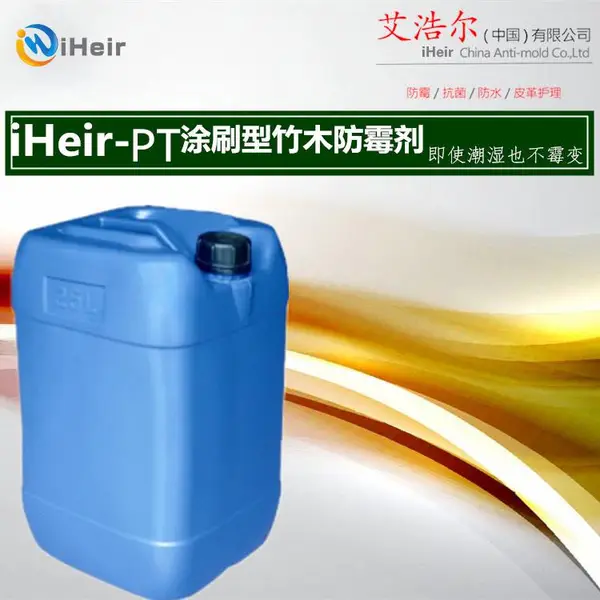 iHeir-PT竹木防霉剂喷涂型竹木专用 预防木霉曲霉青霉毛霉