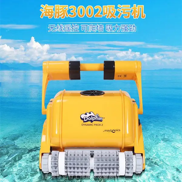 供应海豚全自动泳池清洁机-美国海豚maytronics3002全自动吸污机