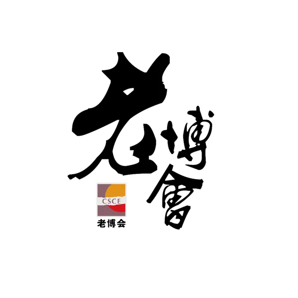 第十六届中国（重庆）老年产业博览会
