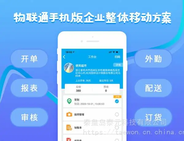 秦皇岛管家婆 管家婆手机版 管家婆物联通 管家婆TMS 物联通小程序 管家婆移动应用 管家婆移动办