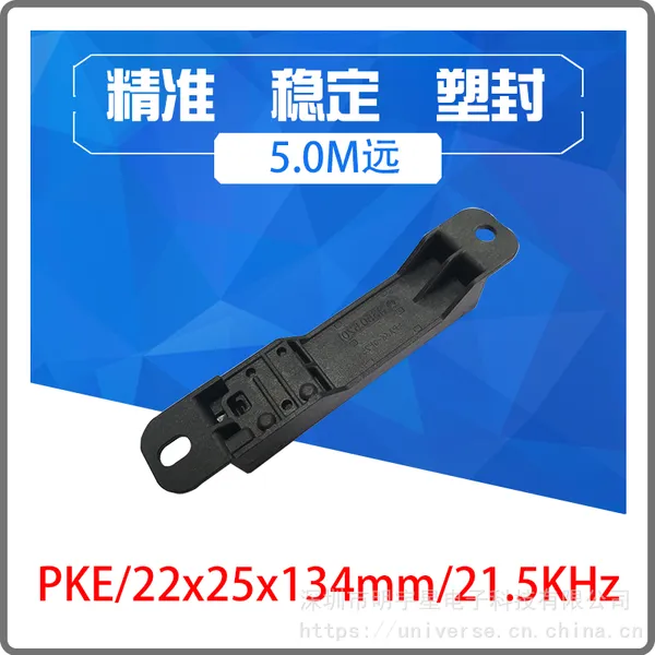 宝奔奥原车专用远距离舒适进入一键启动PKE低频感应天线