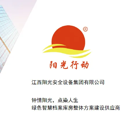 库房环境监控系统 阳光行动智慧无人库房档案馆建设