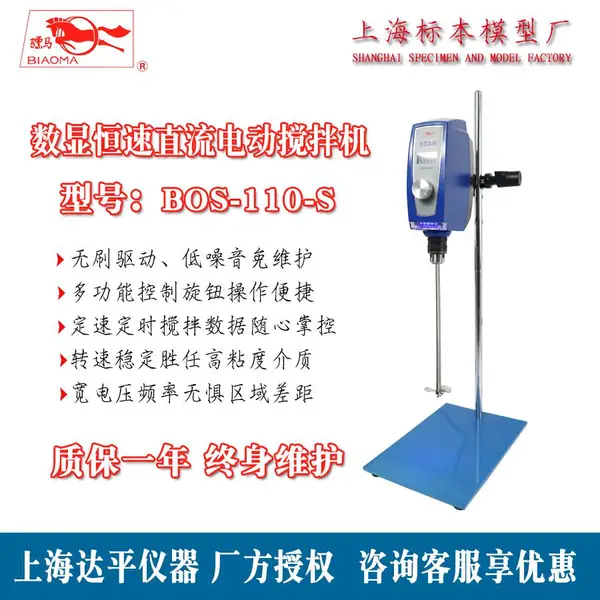 骠马牌实验室无刷直流电动搅拌机BOS-110-S数显定时长时间运行