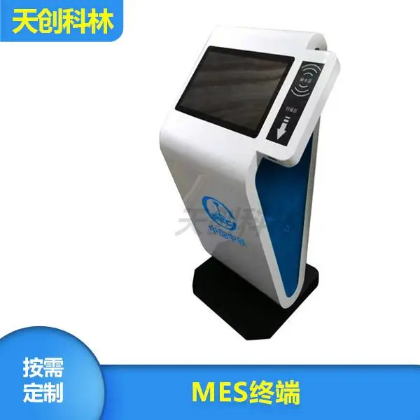自助MES终端机哪家好-自助MES终端机-北京天创科林科技