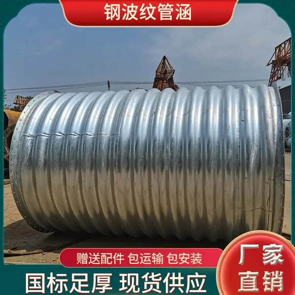 现货供应波纹管涵A热镀锌波纹涵管直径1米2米钢制波纹涵管