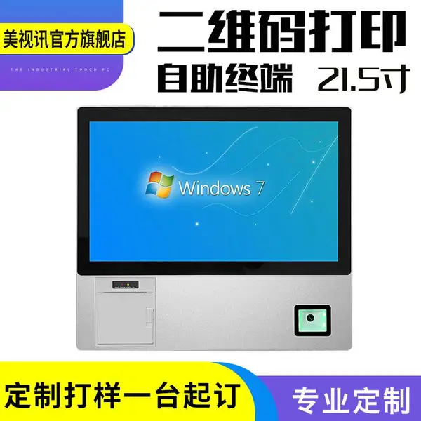 定制医疗收银支付一体机 加工触摸工控一体机 电脑终端显示一体
