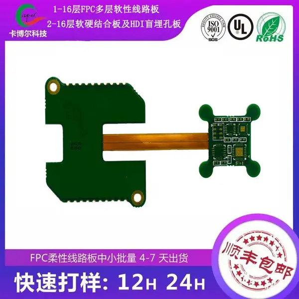 卡博尔4-8层软硬结合板加急打样KBE4643