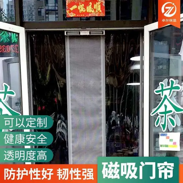 超市用冬季保温挡风夏季防蚊安全pvc磁性自吸门帘