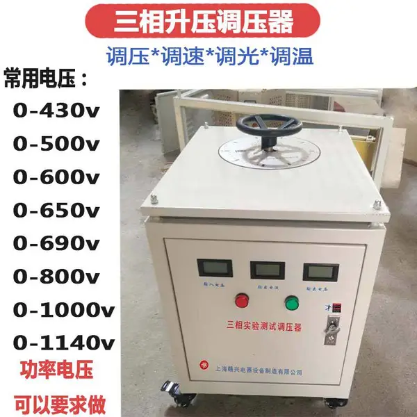 赣兴TSGC-30KVA50KVA 三相调压器380v转0-500v650v800v无极可调
