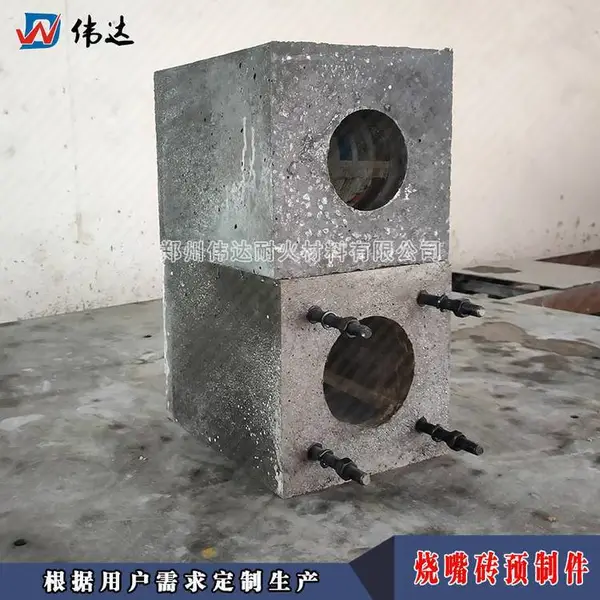 烧嘴砖 喷火口用耐火砖 伟达耐材耐火预制件定制