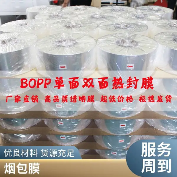 药品食品盒子玻璃纸 三维包装机卷膜 bopp烟包膜片材定制