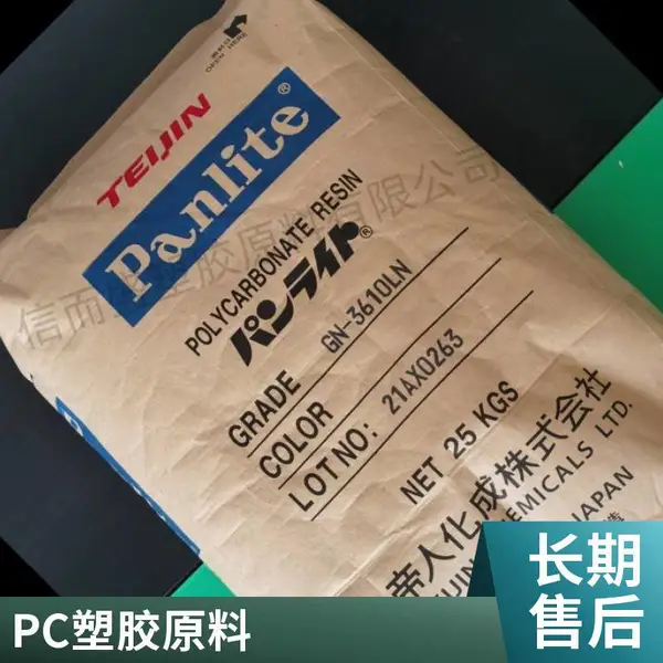PC 日本帝人 L-1250Y BK易脱模 高粘度 板材应用红外穿透 光传感器