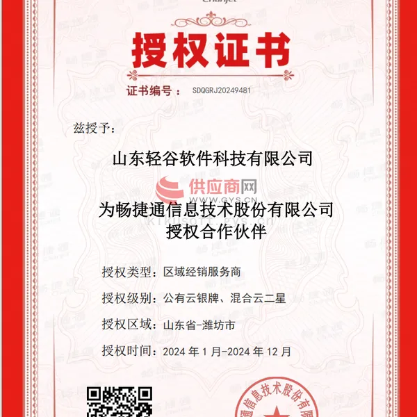 用友畅捷通代理证书