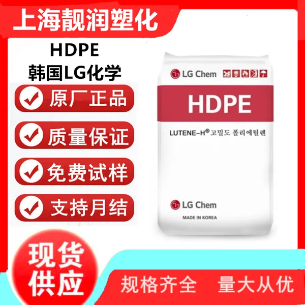 HDPE韩国LG化学ME8000注塑高刚性高强度高抗冲家用货品塑料箱