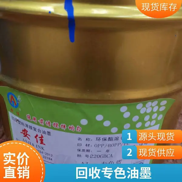 回收塑料油墨 凹版里印 表印复合 醇***溶收购