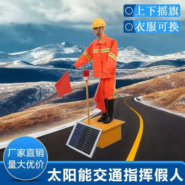 太阳能摇旗机器人 高速施工养护保通安全员指挥交通仿真假人充电款