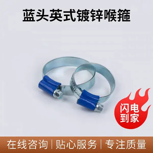 厂家供应量大优惠碳钢镀锌英式喉箍卡箍 蓝带船舶喉箍管卡管夹
