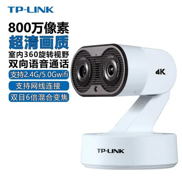 TP-LINK 800万星光双目变焦云台摄像机 TL-IPC48GW 双目变焦版