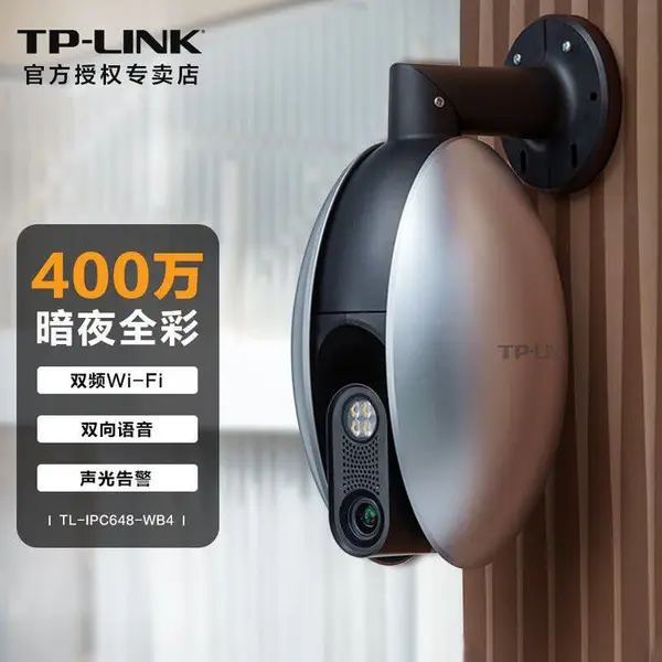 TP-LINK 400万暗夜全彩室外无线球机 TL-IPC648-WB4