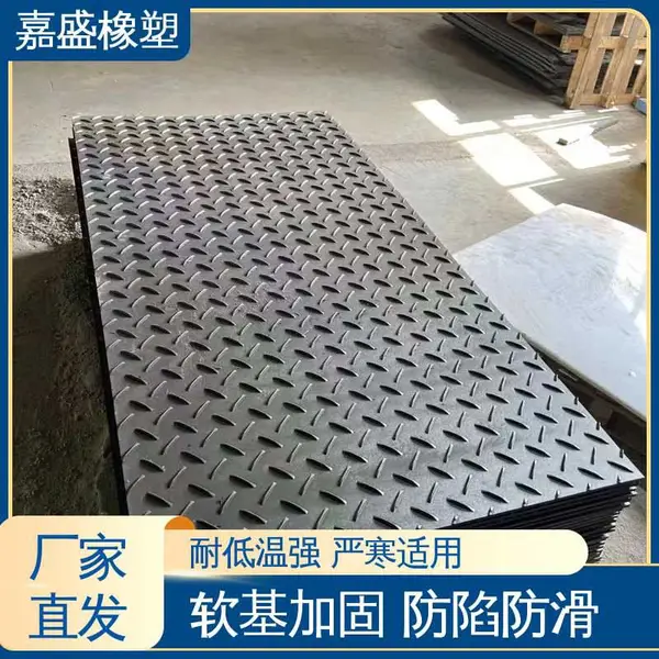 嘉盛橡塑 承载力强高强度 防腐路基板 建筑工程施工专用