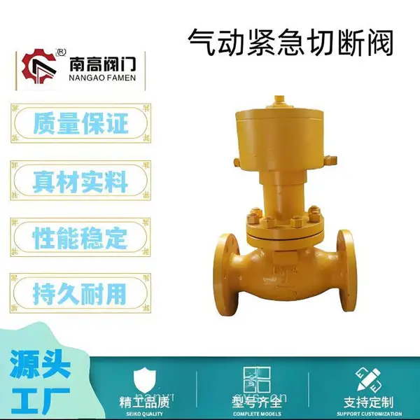气动切断阀 紧急切断阀 QDQ421F-16C 南高切断阀