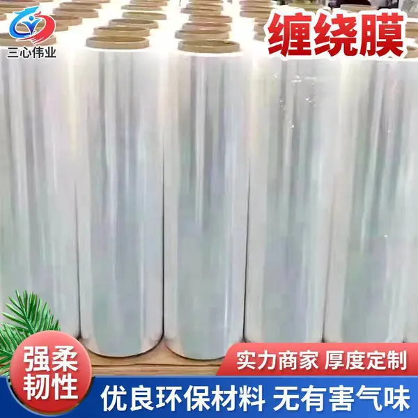 三心伟业塑业缠绕膜食品药品外包装塑料薄膜可环保