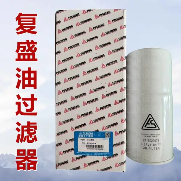 复盛滤芯2116020074 油过滤器芯 螺杆空压机配件