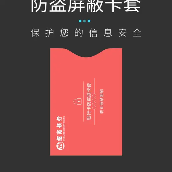 供应防消磁银行公交卡保护套防磁盗刷nfc屏蔽卡包卡套身份证件保护套