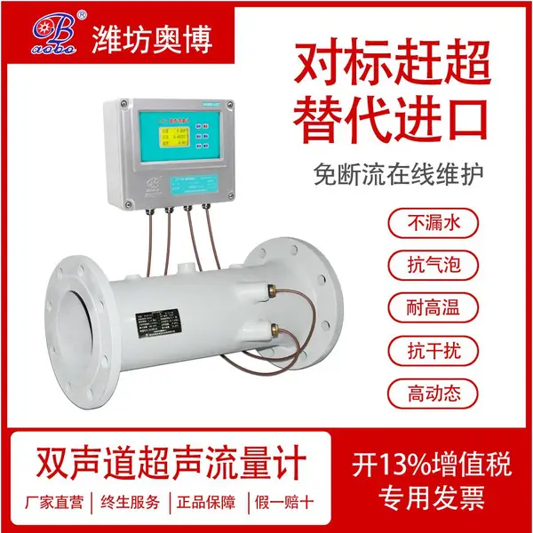 潍坊奥博高温水超声波流量计ABDT-LCT耐高温抗干扰厂家供货