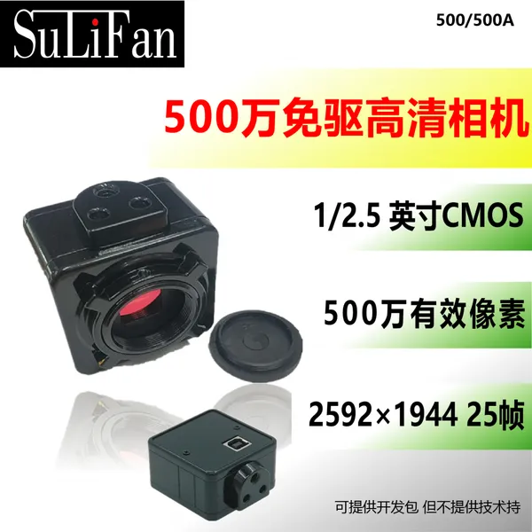 500万USB免驱高清工业相机数码显微镜视频工业视觉 500-500A